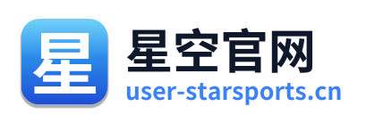 星空官网